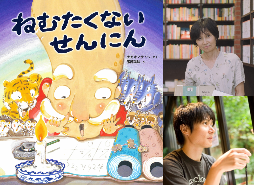 服部美法『ねむたくないせんにん』絵本原画展